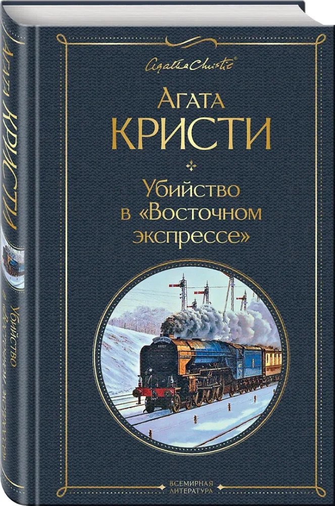 Detektywi Agathy Christie