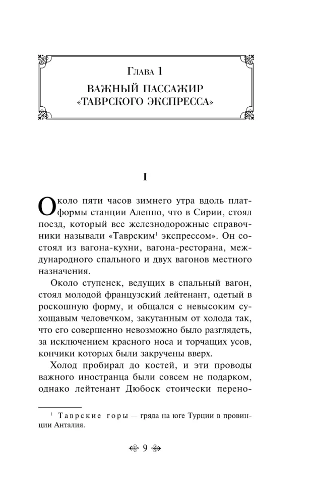 Detektywi Agathy Christie