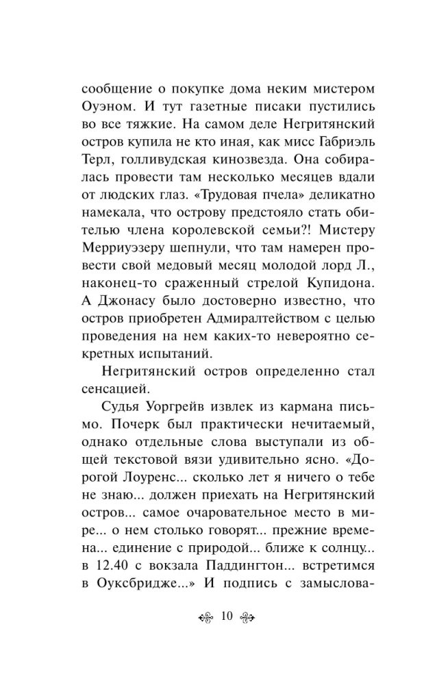 Detektywi Agathy Christie