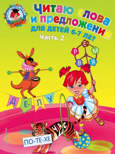 Czytam słowa i zdania: 6-7. Część 2
