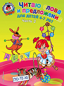 Czytam słowa i zdania: 6-7. Część 2