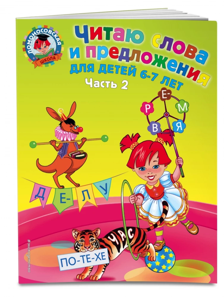 Czytam słowa i zdania: 6-7. Część 2