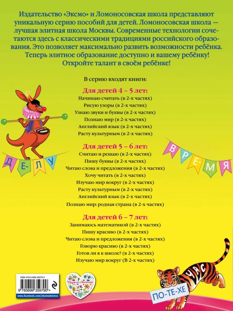 Czytam słowa i zdania: 6-7. Część 2
