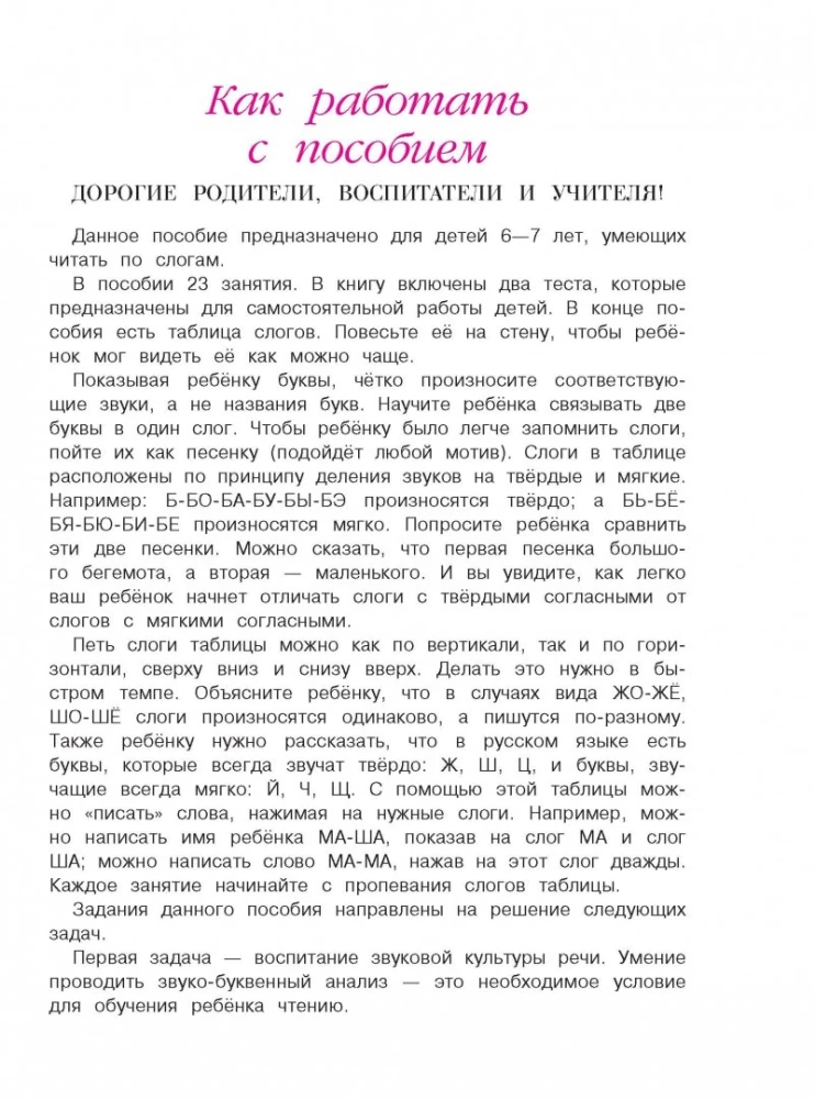 Czytam słowa i zdania: 6-7. Część 2