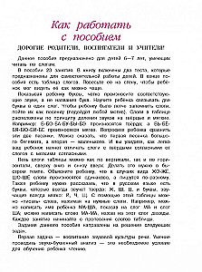 Czytam słowa i zdania: 6-7. Część 2