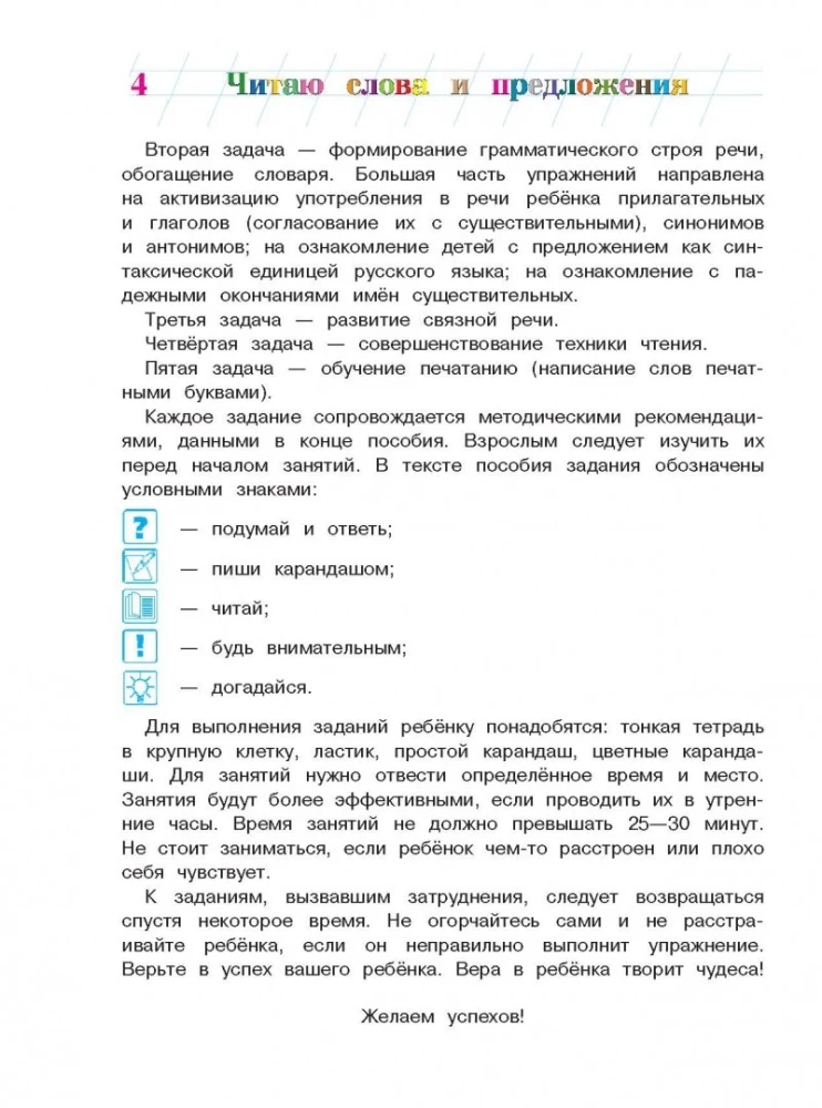 Czytam słowa i zdania: 6-7. Część 2
