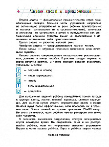 Czytam słowa i zdania: 6-7. Część 2