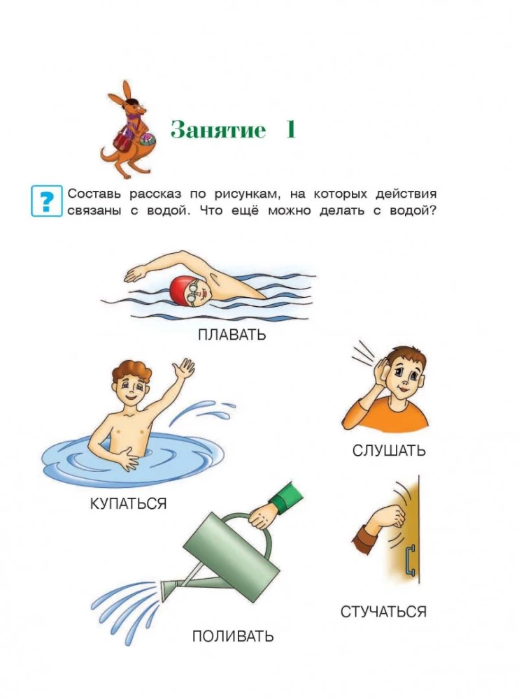 Czytam słowa i zdania: 6-7. Część 2