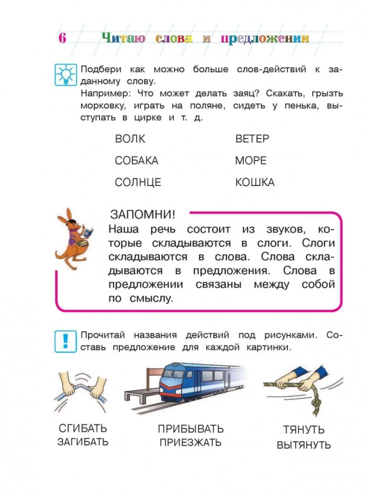 Czytam słowa i zdania: 6-7. Część 2