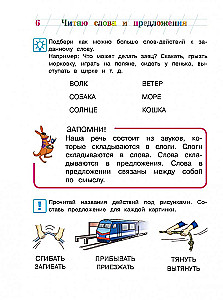 Czytam słowa i zdania: 6-7. Część 2
