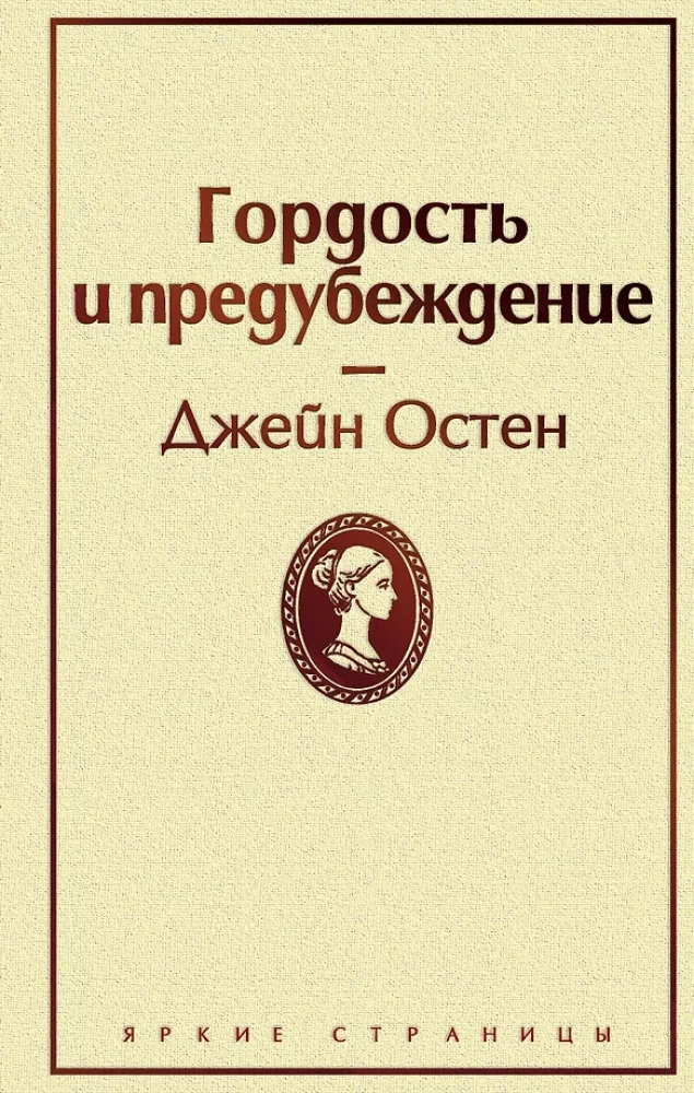 Najlepsze powieści Jane Austen