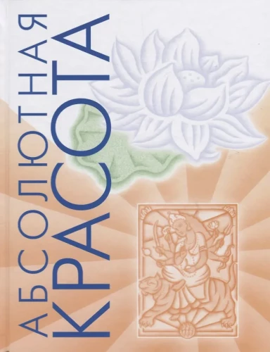 Absolute Beauty. Radiant Skin and Inner Harmony. Ancient Secrets of Ayurveda