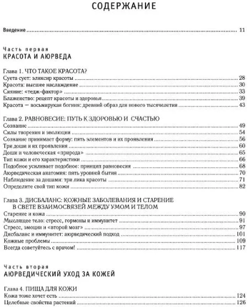 Absolutna piękność. Promienna skóra i wewnętrzna harmonia. Starożytne tajemnice ajurwedy