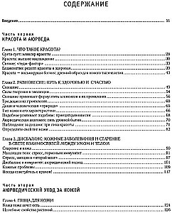 Absolutna piękność. Promienna skóra i wewnętrzna harmonia. Starożytne tajemnice ajurwedy