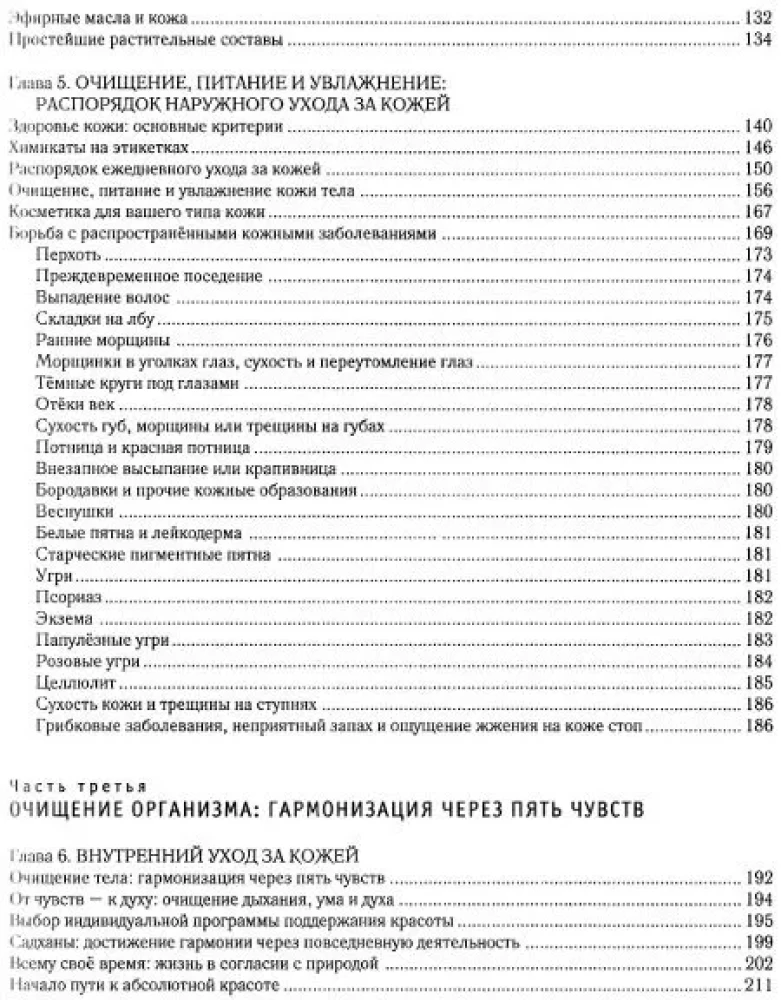 Absolutna piękność. Promienna skóra i wewnętrzna harmonia. Starożytne tajemnice ajurwedy