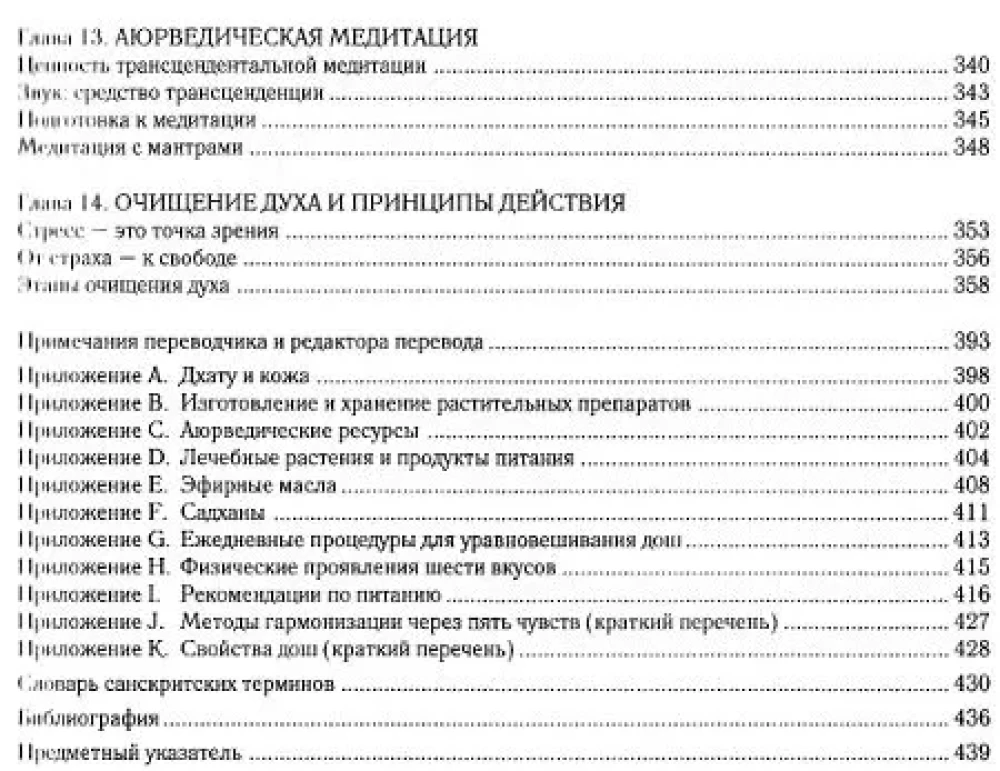 Absolutna piękność. Promienna skóra i wewnętrzna harmonia. Starożytne tajemnice ajurwedy