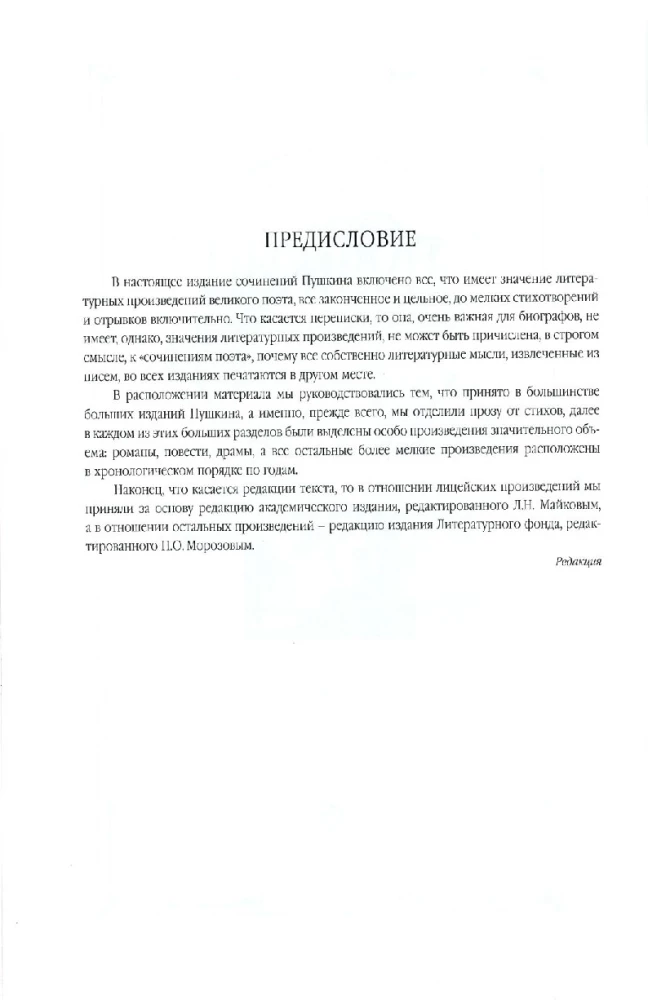 Золотой том. Собрание сочинений