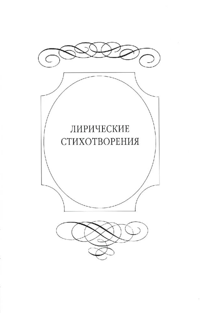 Золотой том. Собрание сочинений