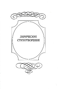 Золотой том. Собрание сочинений