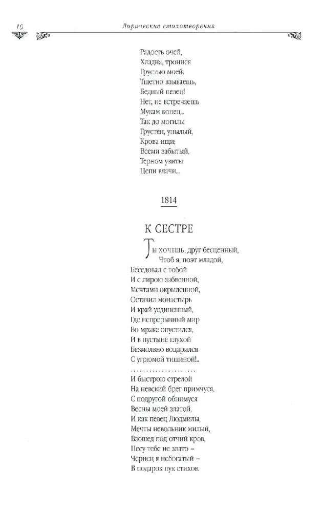 Золотой том. Собрание сочинений