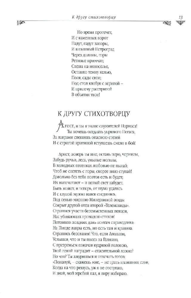 Золотой том. Собрание сочинений