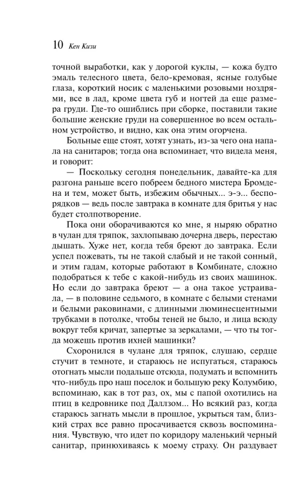 One Flew Over the Cuckoo's Nest
