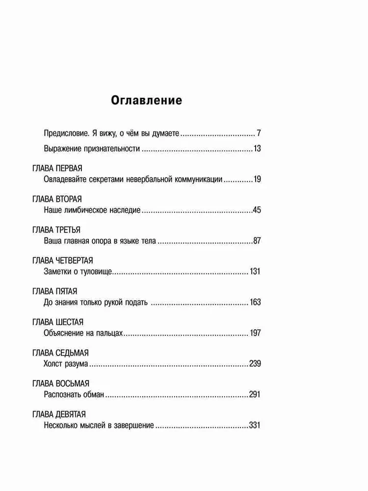 Я вижу, о чём вы думаете. Как агенты ФБР читают людей