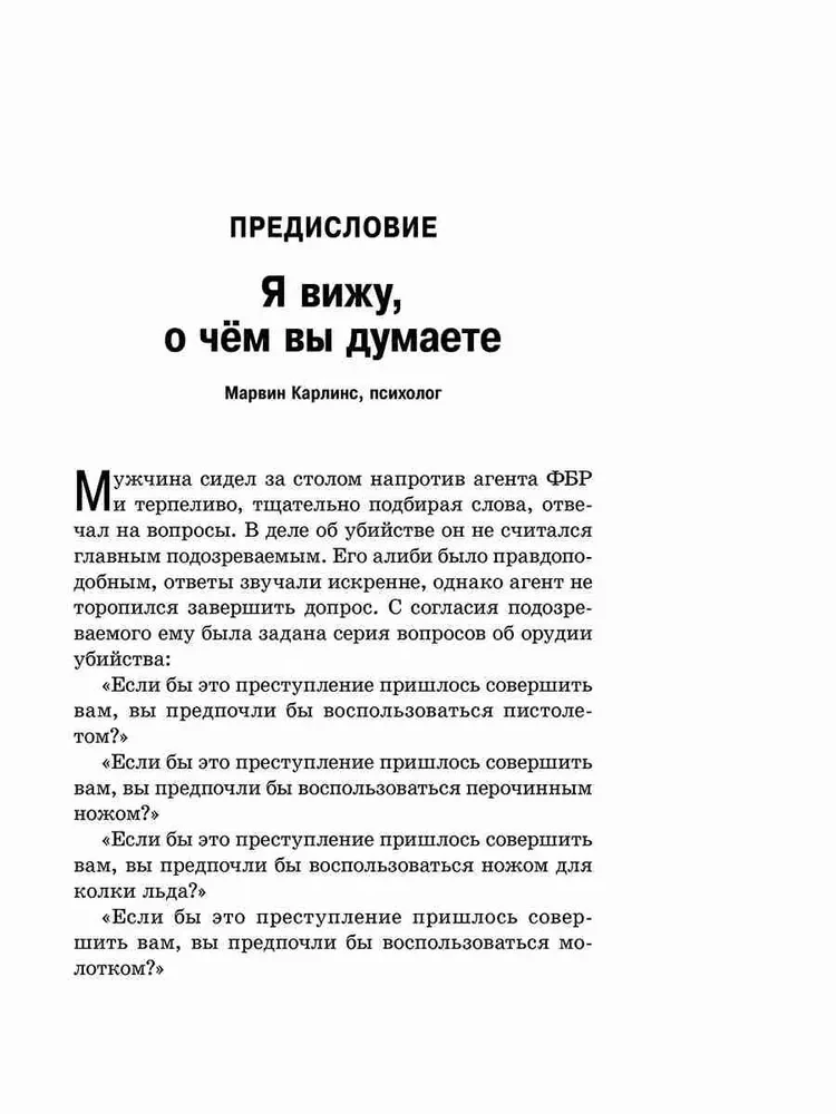 Я вижу, о чём вы думаете. Как агенты ФБР читают людей