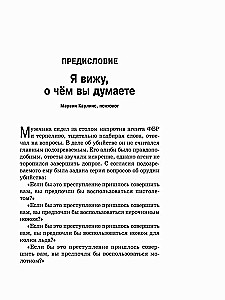 Я вижу, о чём вы думаете. Как агенты ФБР читают людей