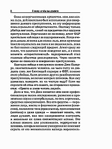 Я вижу, о чём вы думаете. Как агенты ФБР читают людей