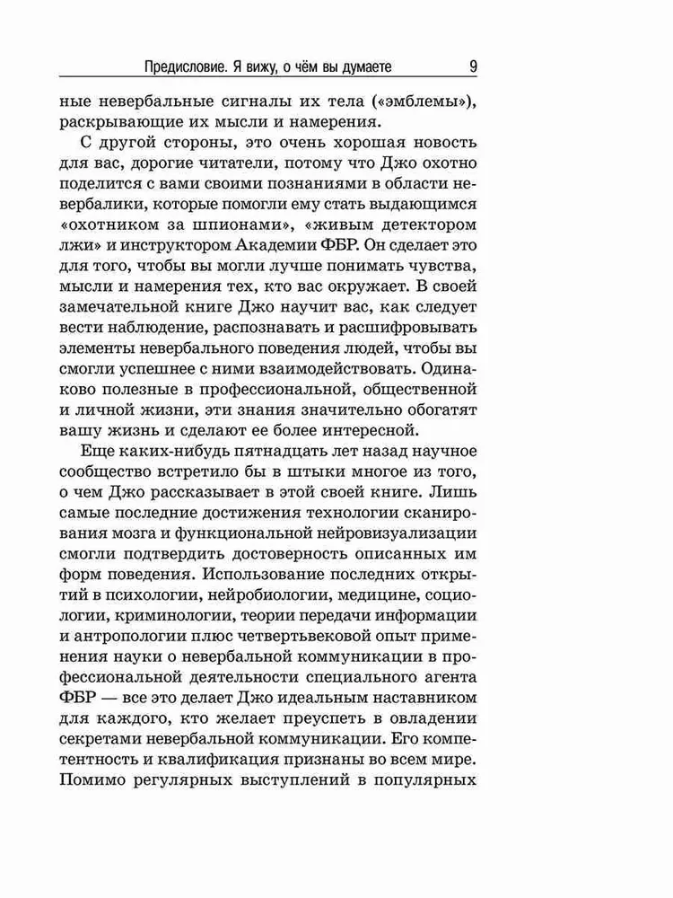 Я вижу, о чём вы думаете. Как агенты ФБР читают людей