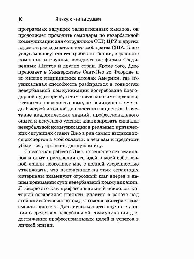 Я вижу, о чём вы думаете. Как агенты ФБР читают людей