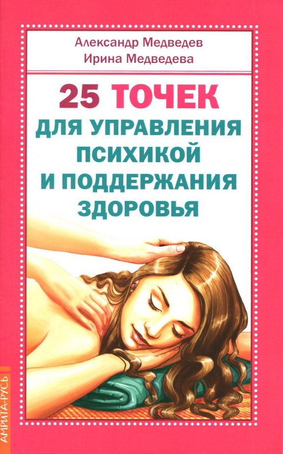 25 punkti psüühika juhtimiseks ja tervise hoidmiseks