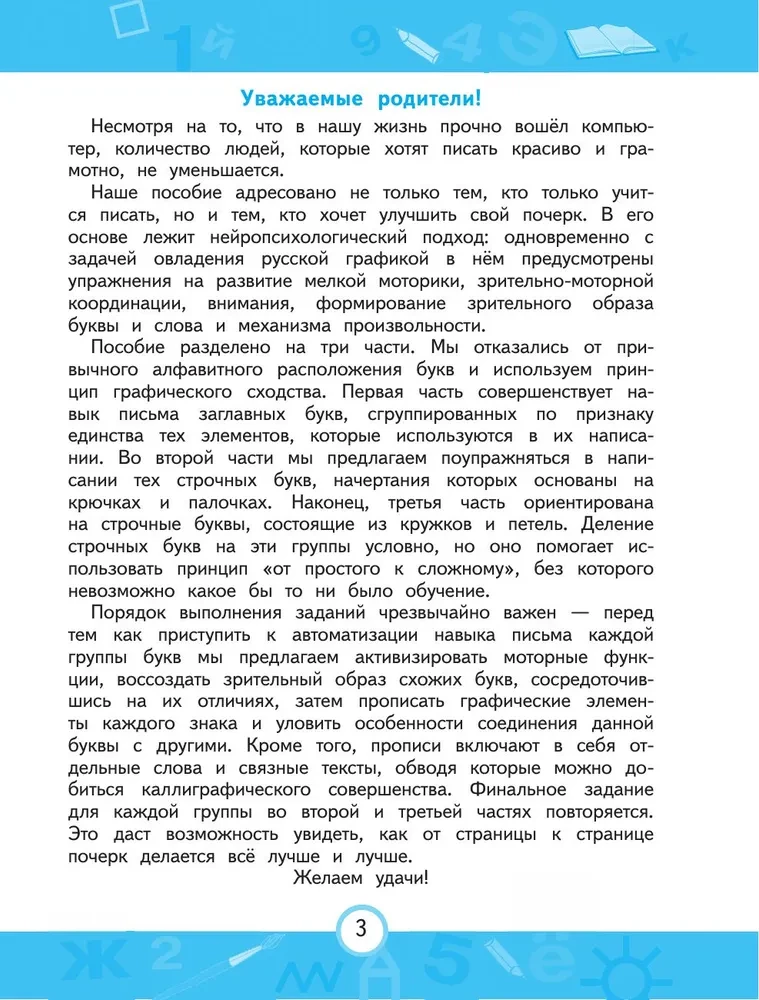 Kirjutusõpetus