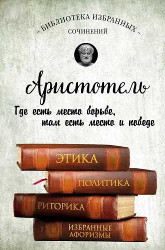 Etyka, polityka, retoryka, aforyzmy