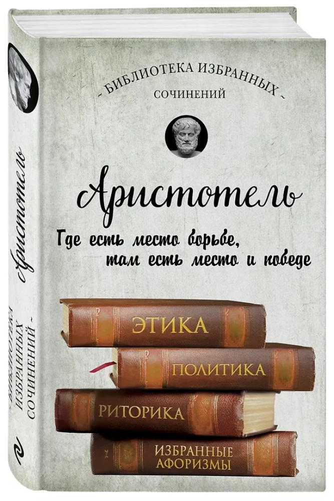 Etyka, polityka, retoryka, aforyzmy