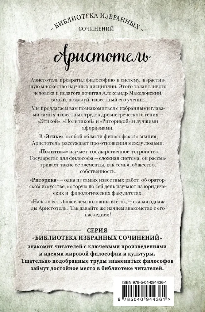 Etyka, polityka, retoryka, aforyzmy