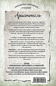 Etyka, polityka, retoryka, aforyzmy