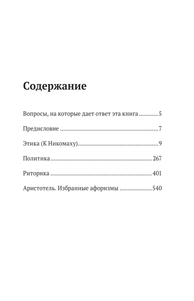 Etyka, polityka, retoryka, aforyzmy