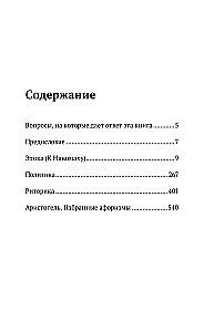 Etyka, polityka, retoryka, aforyzmy