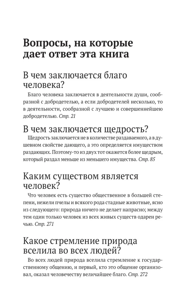 Etyka, polityka, retoryka, aforyzmy