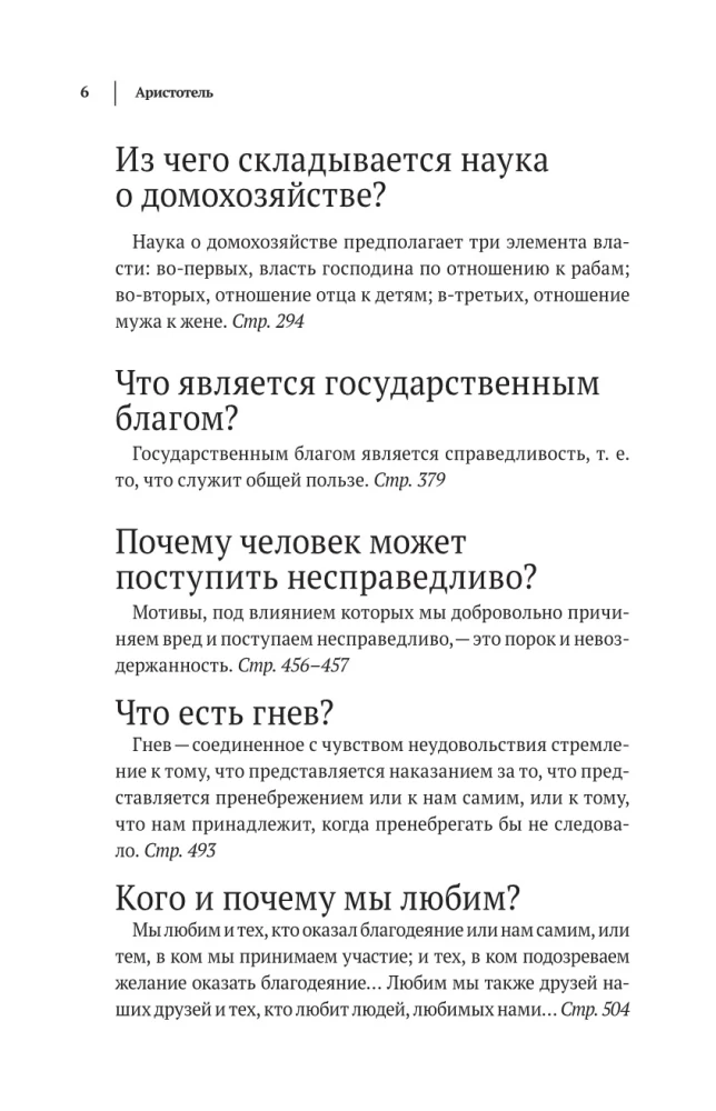 Etyka, polityka, retoryka, aforyzmy