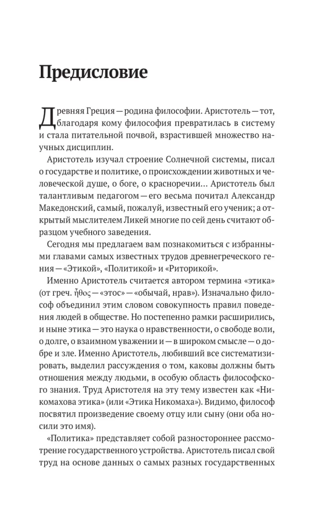 Etyka, polityka, retoryka, aforyzmy