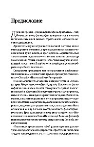 Etyka, polityka, retoryka, aforyzmy