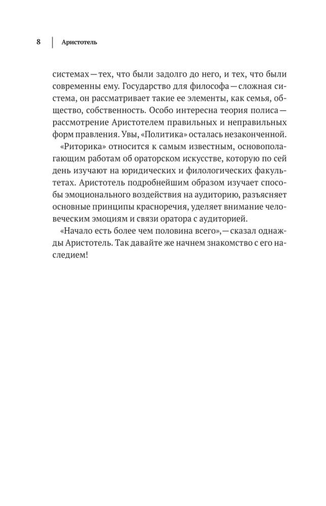 Etyka, polityka, retoryka, aforyzmy