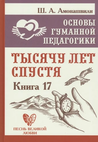 The Basics of Humane Pedagogy. Book 17. A Thousand Years Later