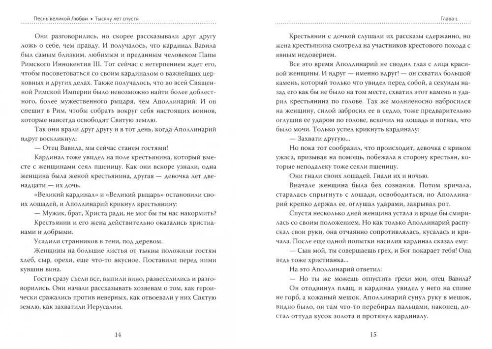 Основы гуманной педагогики. Книга 17. Тысячу лет спустя