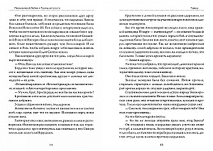 Основы гуманной педагогики. Книга 17. Тысячу лет спустя
