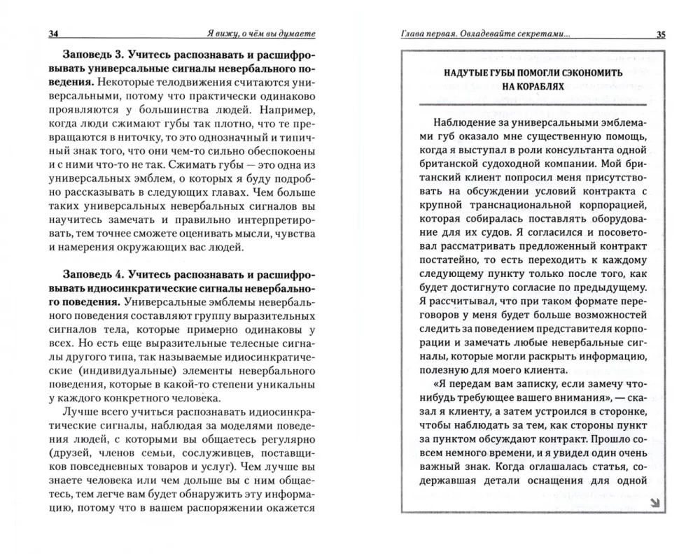Widzę, o czym myślisz. Jak agenci FBI czytają ludzi