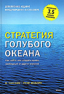 Strategia niebieskiego oceanu. Jak znaleźć lub stworzyć rynek wolny od innych graczy
